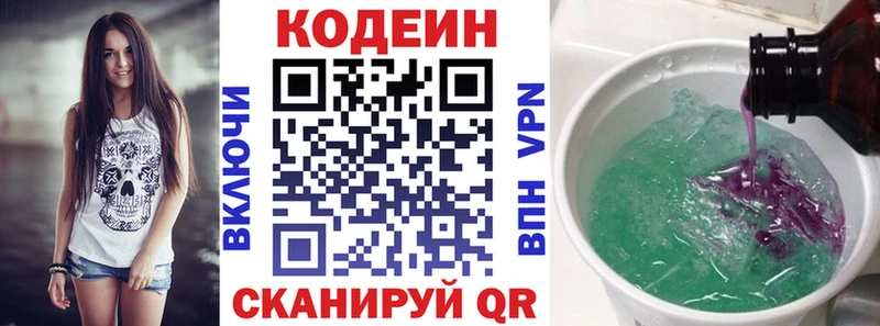 купить наркотики сайты  Истра  Codein напиток Lean (лин) 